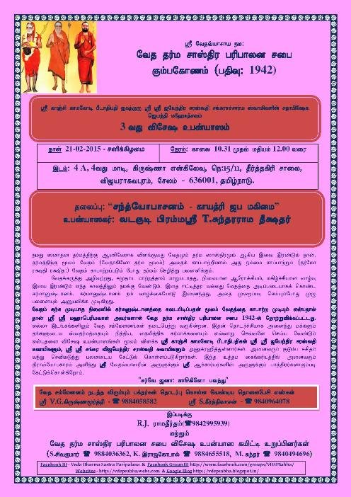 Veda Dharma Paripalana